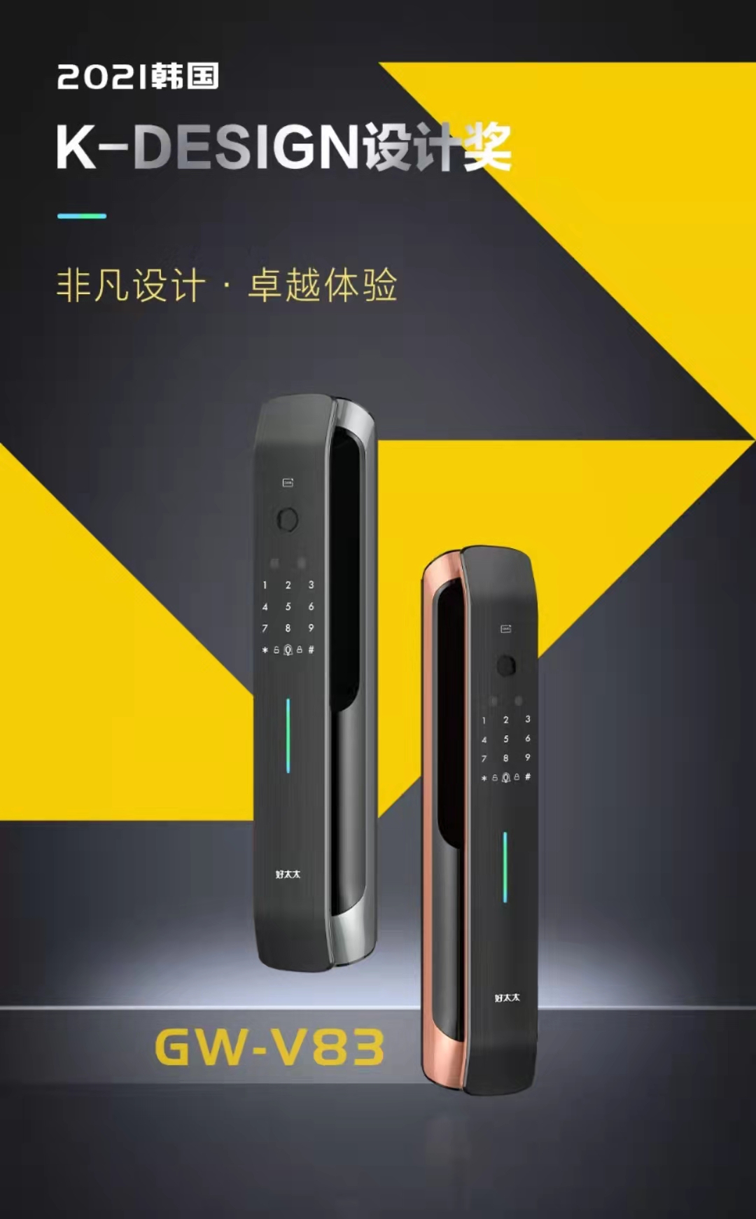 2021韩国 K-DESIGN 设计奖 | 乐鱼智能锁